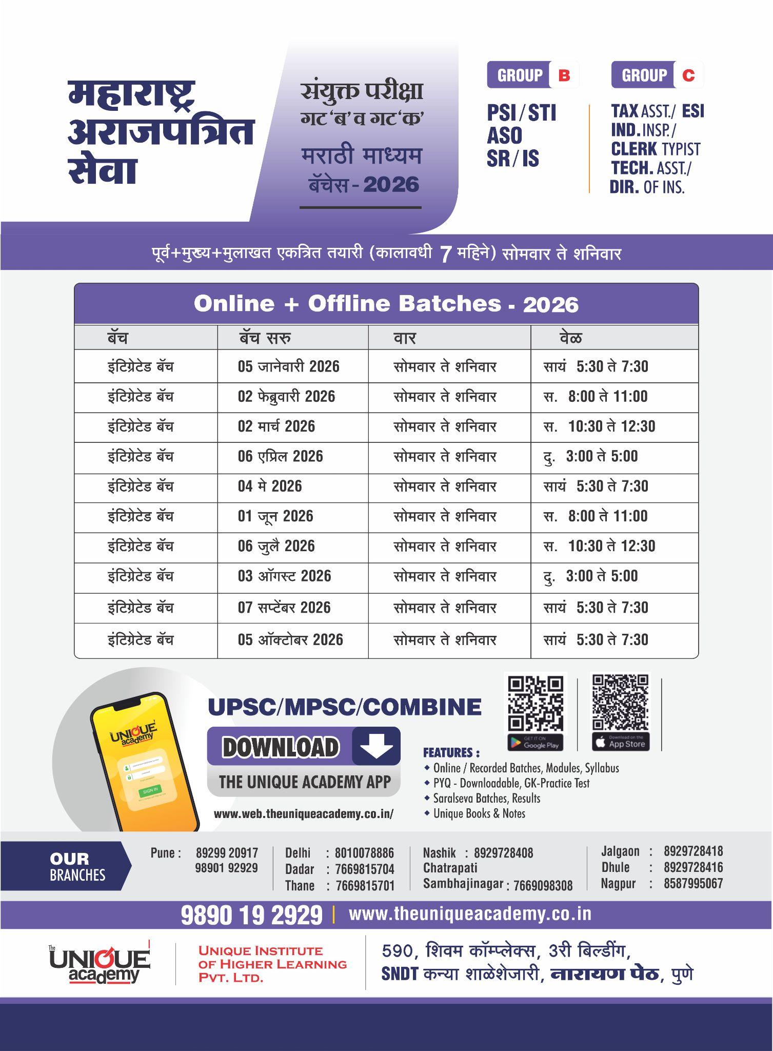 महाराष्ट्र अराजपत्रित सेवा परीक्षा 2027 (गट 'ब' व गट 'क') Integrated Batch.