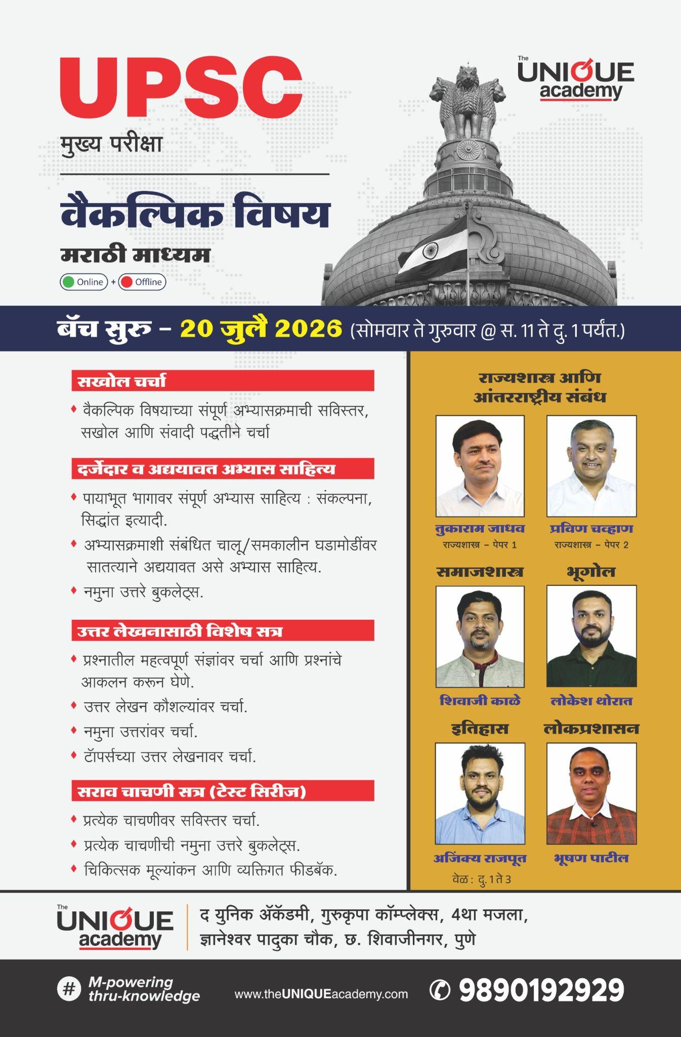 UPSC Mains Exam Optional Subject Course (Offline+Online) (2)