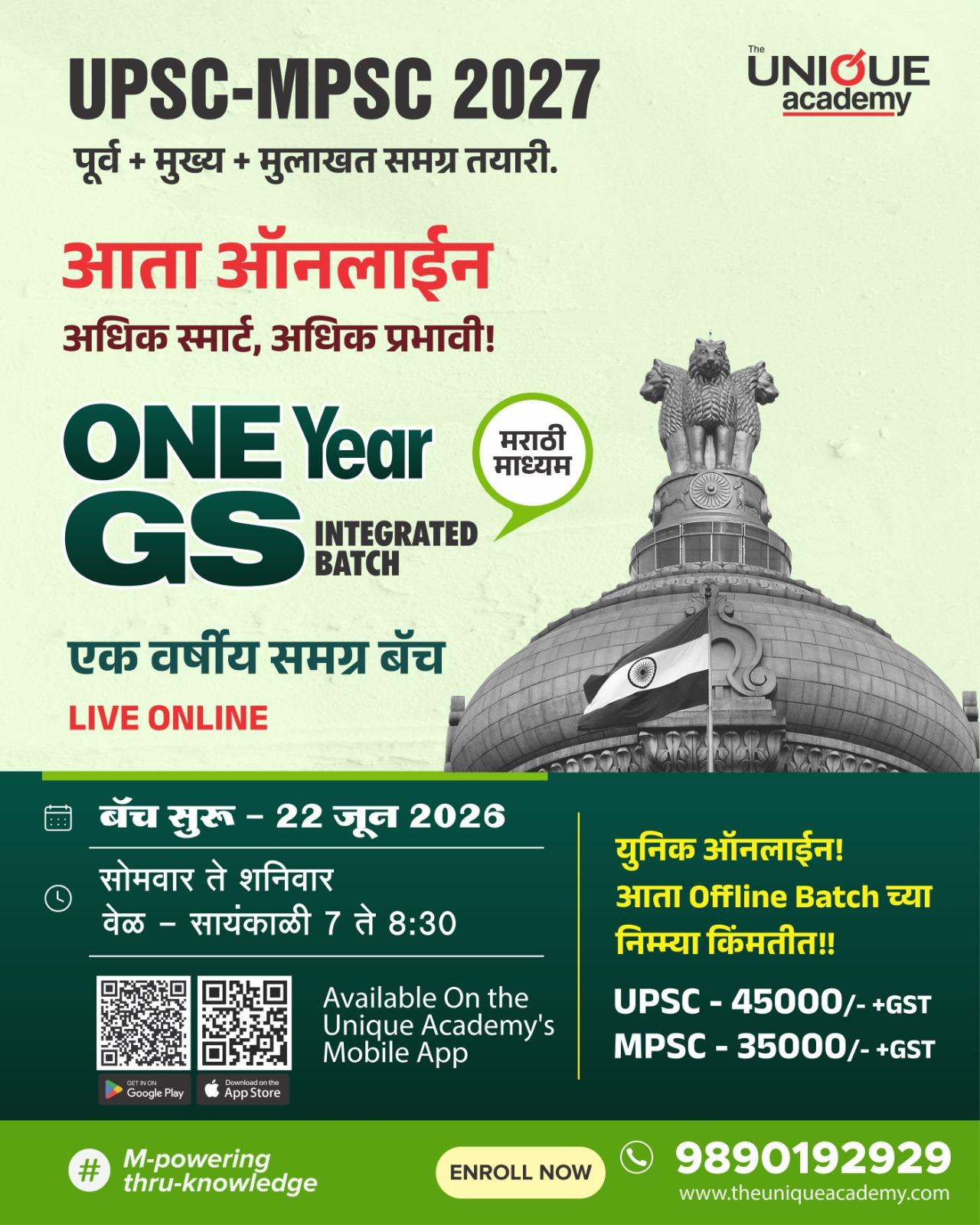 UPSC-MPSC GS Integrated Batch (मराठी)
