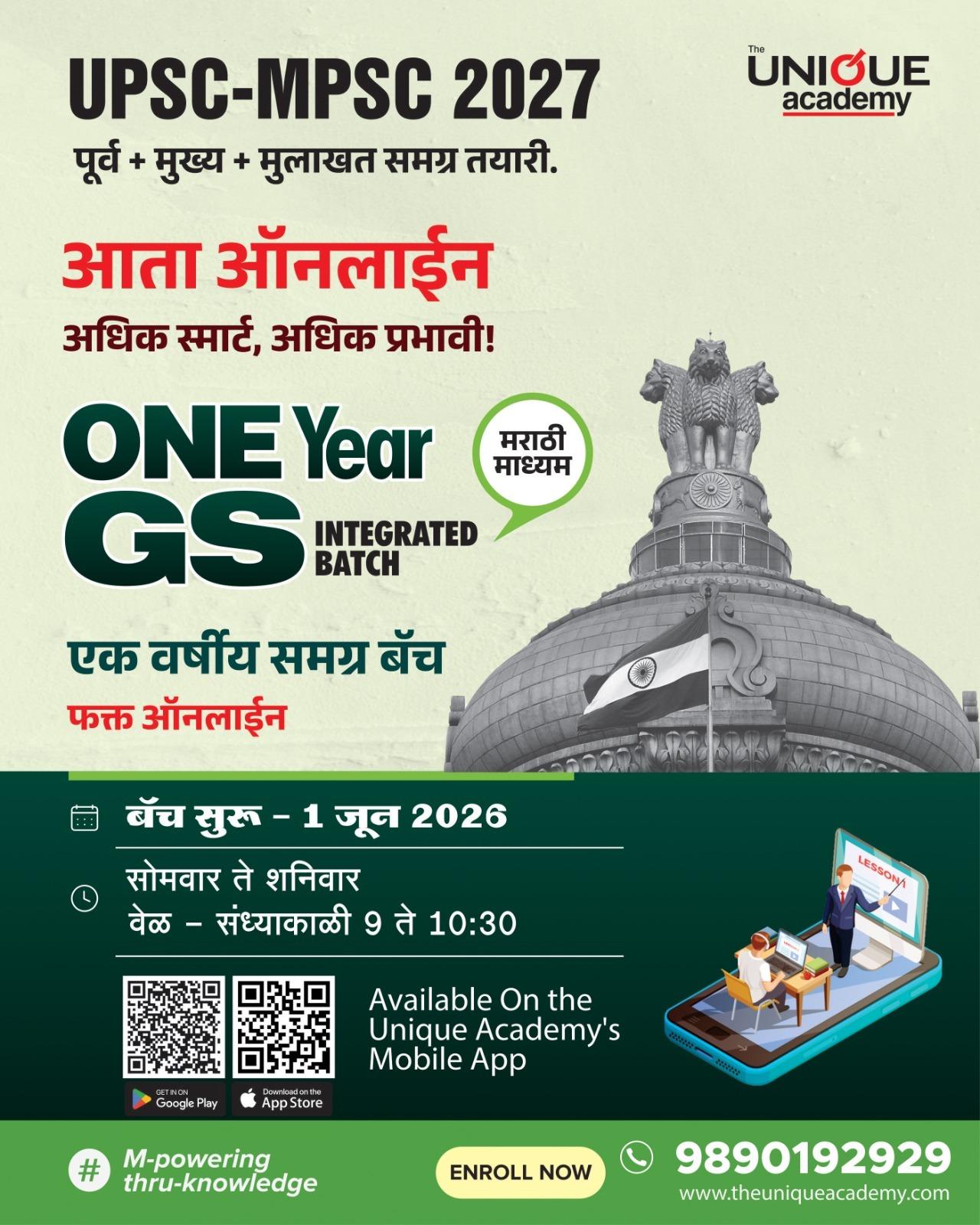 ONLINE UPSC-MPSC GS MARATHI